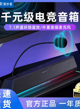 漫步者G1500 BAR电脑音响台式家用游戏电竞有线笔记本桌面小音箱