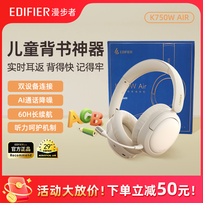 漫步者K750W Air儿童生日礼物头戴式耳机学习实时耳返式背书神器