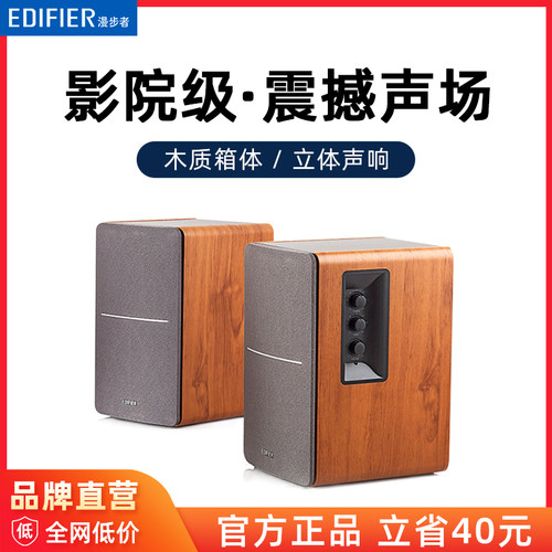 漫步者R1200TII电脑音箱音响