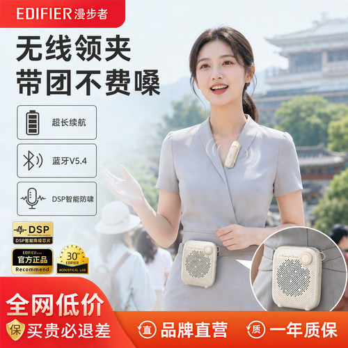 漫步者MF1无线领夹小蜜蜂扩音器