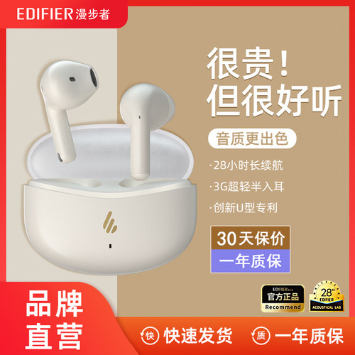 【限时优惠行业推荐】漫步者耳机