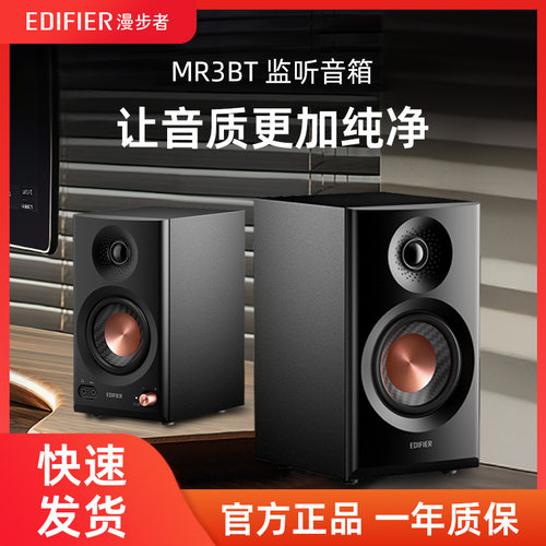 漫步者MR3BT监听音箱电脑小音响