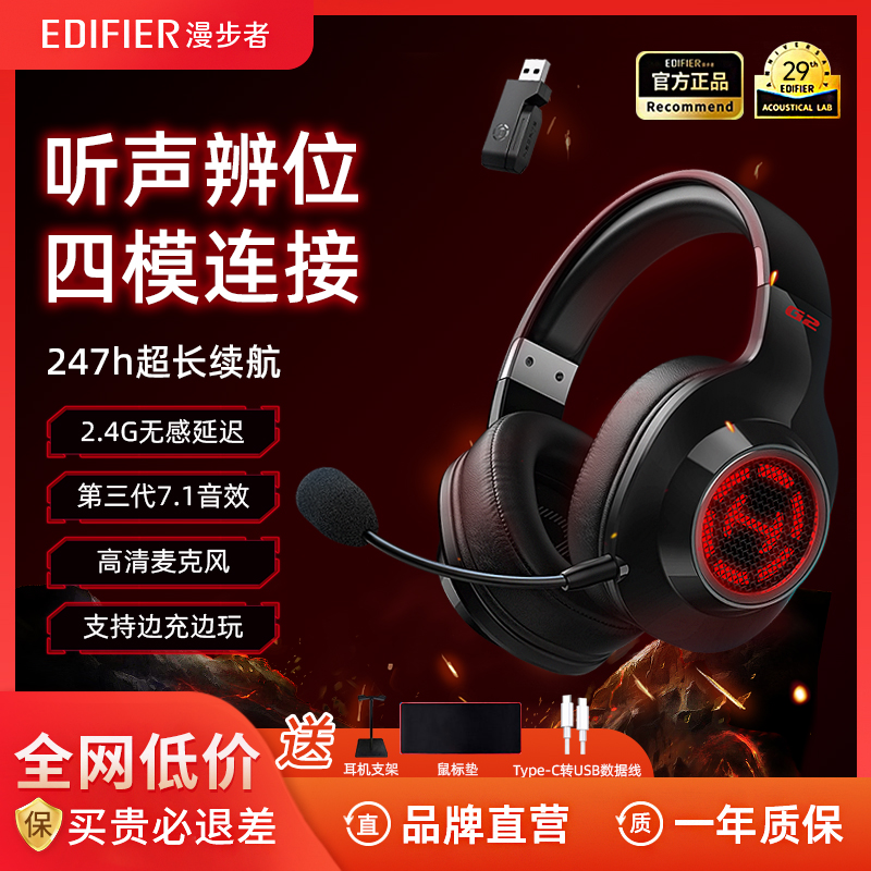 漫步者g2无线版头戴式耳机电竞游戏专用2.4g台式电脑听声辨位吃鸡