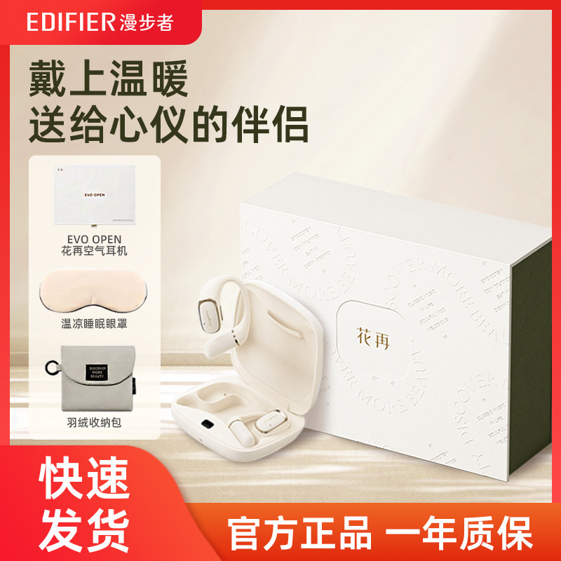 漫步者花再Evo Open挂耳式蓝牙耳机不入耳礼情人节礼物送女友老婆