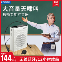 Edifier/漫步者 MF5轻便版小蜜蜂扩音机麦克风教师上课用便携式小型无线蓝牙大音量扬声器喊话喇叭