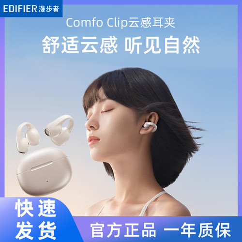 漫步者ComfoClip耳夹式蓝牙耳机
