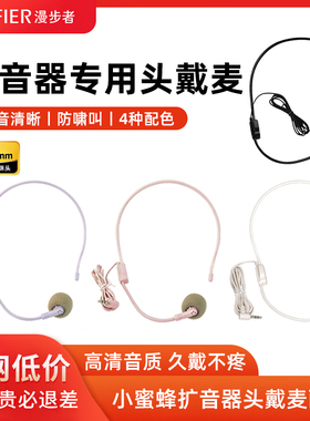 漫步者小蜜蜂扩音器耳麦头戴式有线麦克风通用教师专用教学大音量