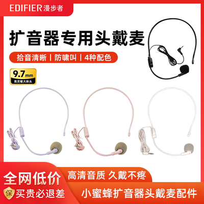 漫步者小蜜蜂扩音器耳麦教师专用