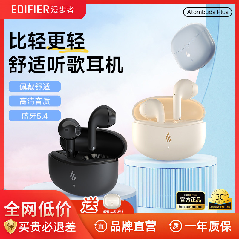 漫步者原子豆蓝牙耳机新款真无线半入耳式高音质降噪游戏运动耳机
