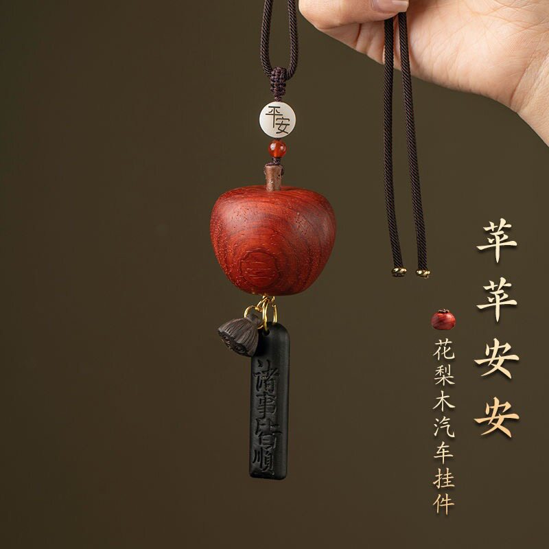 花梨木苹果后视镜挂件汽车挂件新款车载礼柿柿如意平安牌挂饰礼物