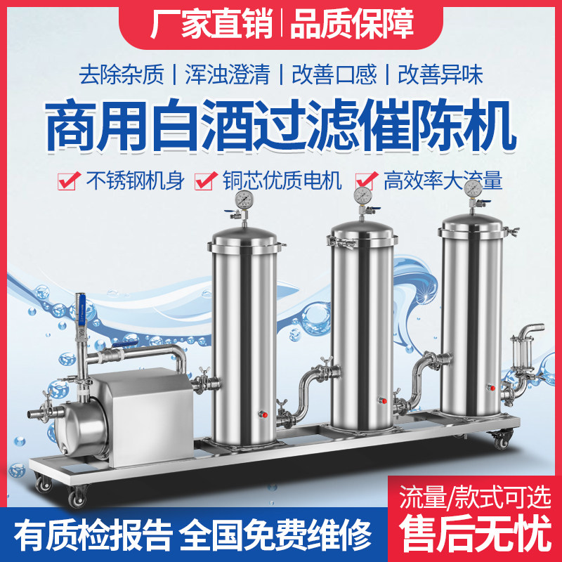 泓达酒过滤机去杂除异味催陈老熟
