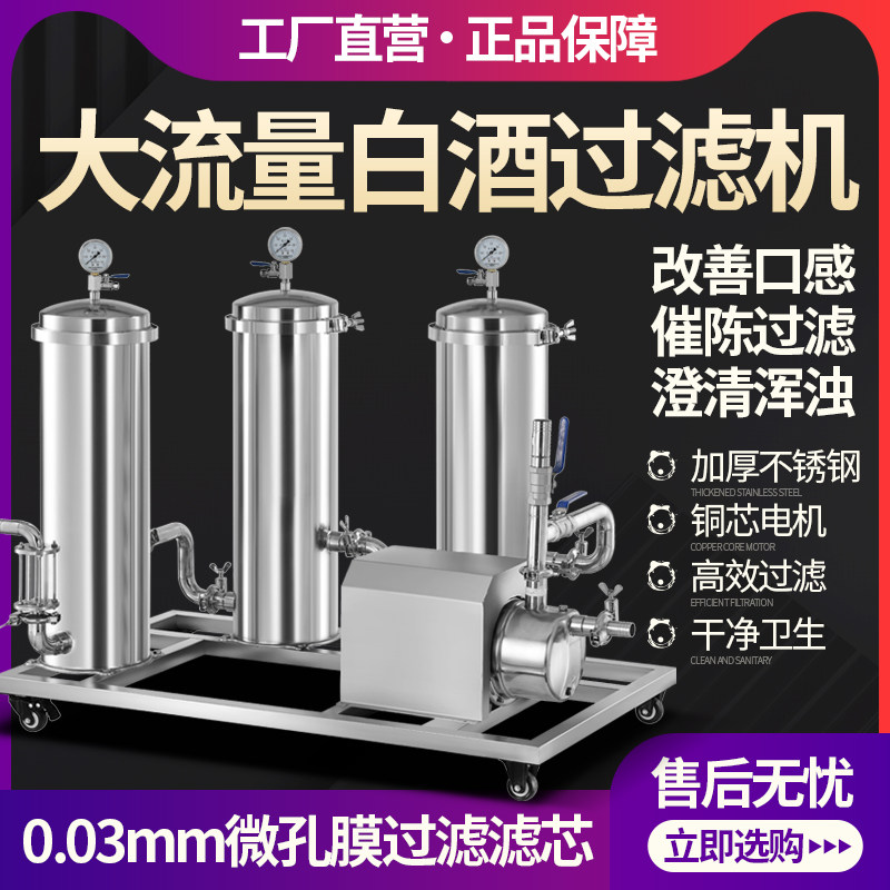 泓达酒过滤器去杂曲糊味甲醇去油