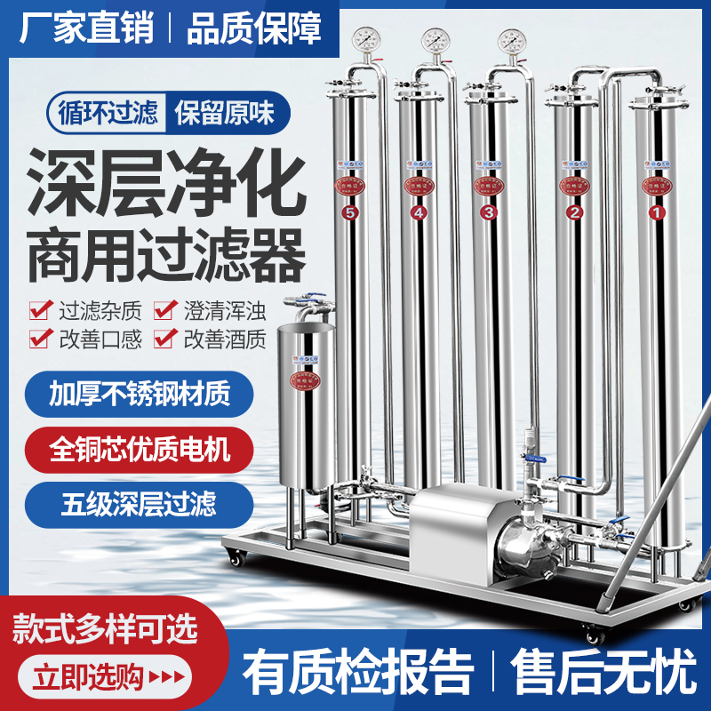 泓达白酒过滤机去异味除杂质催陈