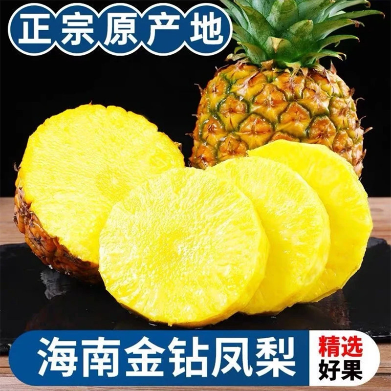 正宗海南金钻凤梨树上熟当季新鲜水果一级菠萝手撕特产9斤整箱