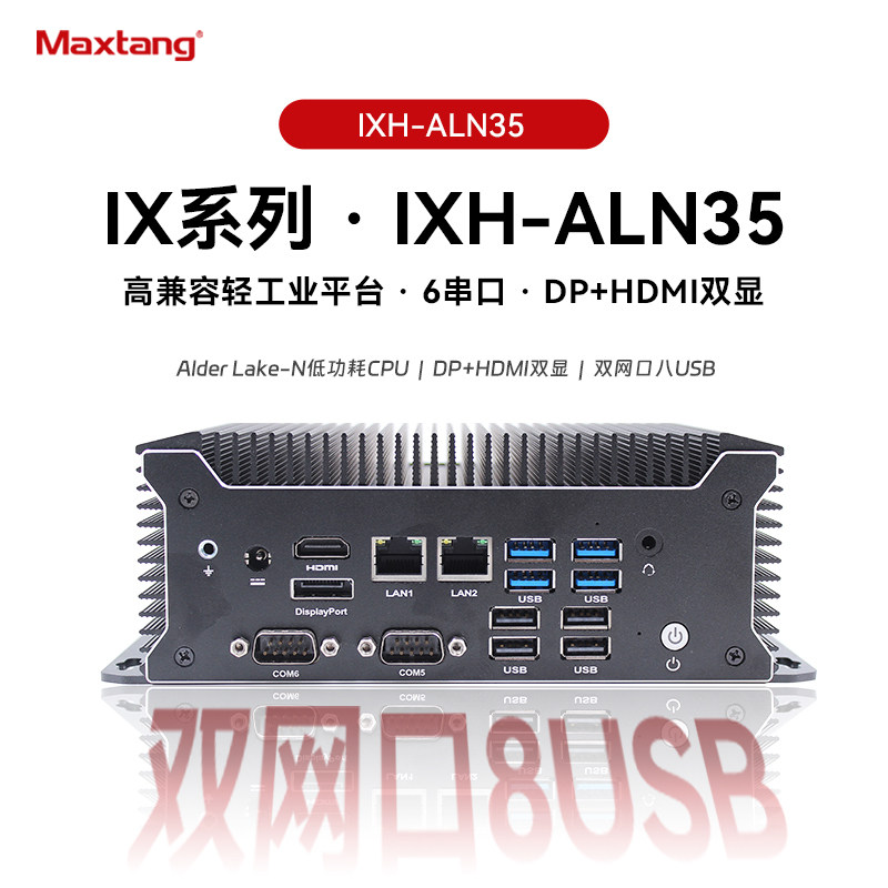 Maxtang大唐工控机迷你主机N97 N305全封闭嵌入式无风扇低功耗双网六串软路由微型工控