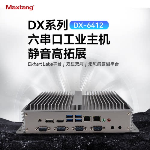 Maxtang大唐工控机12代J6412无风扇迷你主机双网6串口物联网控制终端全铝工业防尘