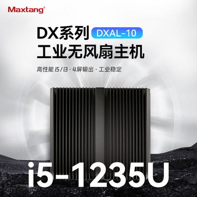 Maxtang大唐工控机迷你主机12代i5 1235U无风扇HDMI四屏显示播放终端电脑双网6串工业自动化
