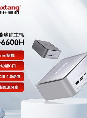 Maxtang大唐NUC锐龙5 6600H台式电脑商务办公娱乐游戏USB4双硬盘2.5G网口WIFI6迷你组装小主机