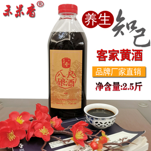 平远禾米香八尺娘酒 客家黄酒农家糯米酒火炙娘酒月子酒甜酒2.5斤