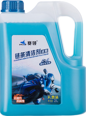 赛领2l大瓶摩托车链条强力去污