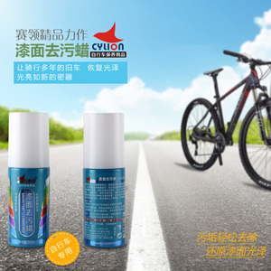 赛领Cylion山地自行车漆面去污蜡车身划痕烤漆修复上光保养
