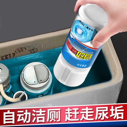 清香型洁厕灵自动清洁厕所除垢