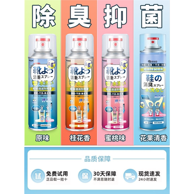 鞋子除臭剂喷雾杀菌袜柜球