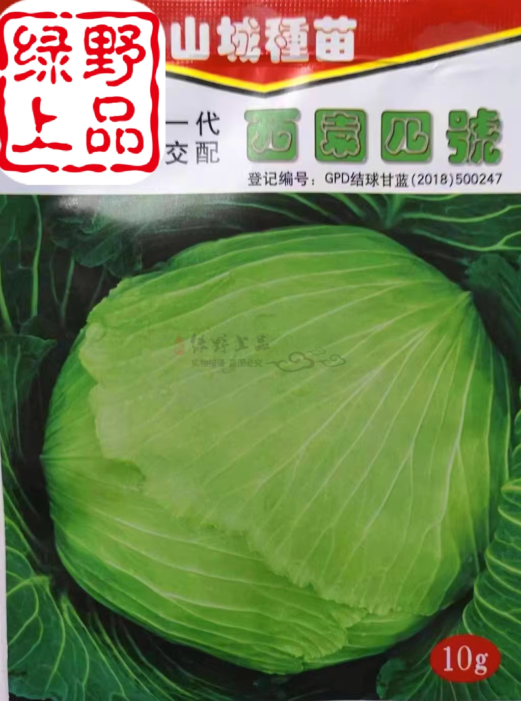 甘蓝种子西园四号结球甘蓝卷心菜包心菜种籽四川农家田园蔬菜种孑