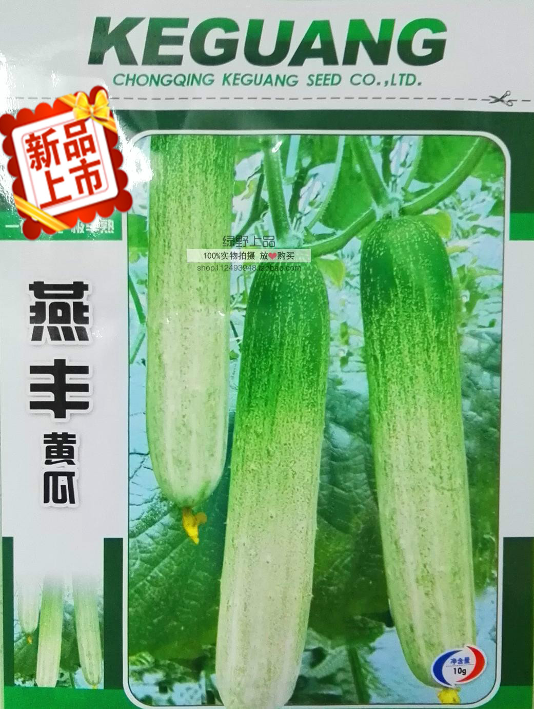 绿野上品|农科院蔬菜种子 科光燕白燕丰黄瓜绿白条极早熟高产春秋