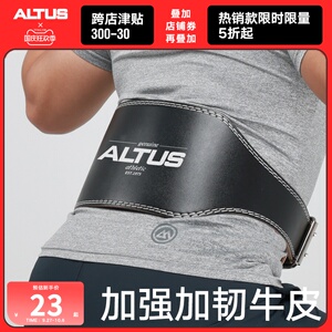 ALTUS牛皮健身腰带深蹲运动护腰男专业器械训练力量举重硬拉护具