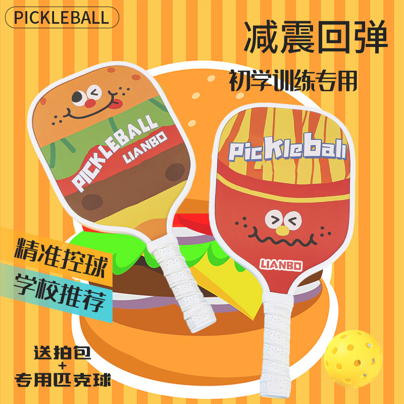 匹克球拍杨木拍匹克球成人儿童运动专业级pickleball球拍板全套装