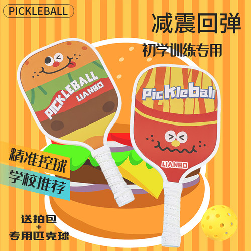匹克球拍杨木拍匹克球成人儿童运动专业级pickleball球拍板全套装