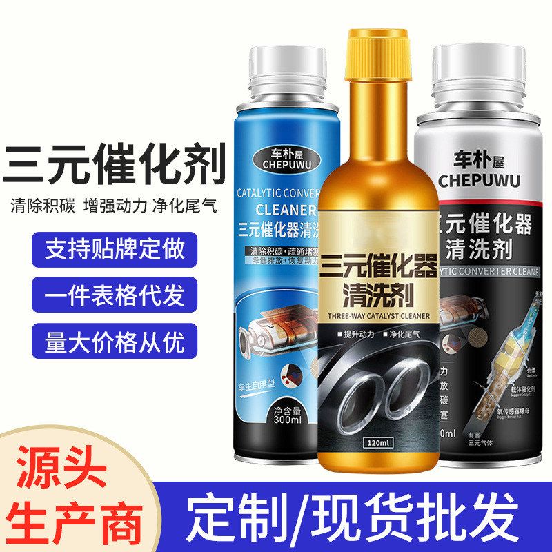 清洁官方发动机汽车正品除积碳尾气内部拆三元免化油器清洗催化剂
