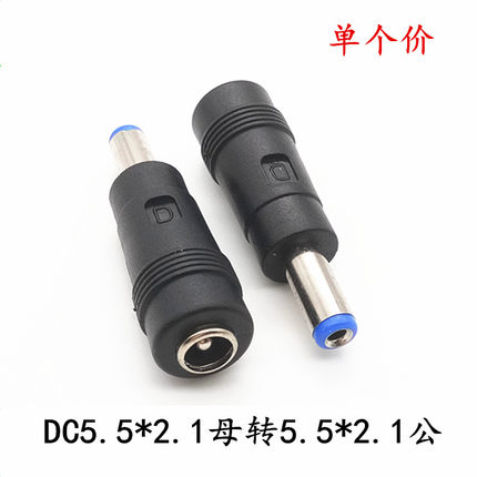 DC电源转换头 DC5.5*2.1母转DC5.5*2.1公 可用于笔记本电源转换