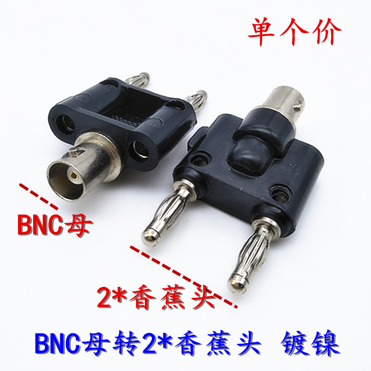 监控转接头一出二铜BNC母转双香蕉插头 Q9母转2x4mm头 示波器配件
