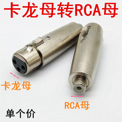 卡侬母转莲花母 卡龙转接头卡农转换头麦克风转接头 卡龙转莲花座
