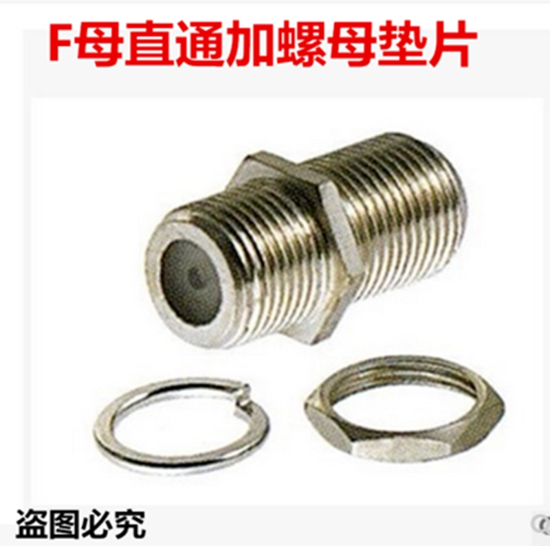 特价有线数字电视双通头直通螺母垫片套装 F头线缆对接延长-5英制