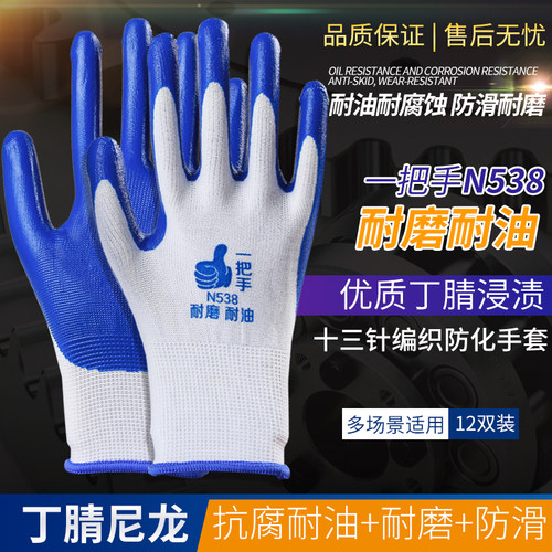 劳保防护耐磨浸胶丁腈手套