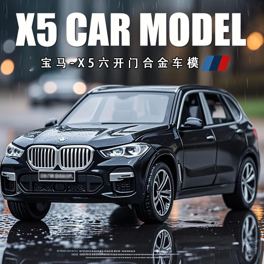 宝马X5合金车模型仿真汽车模型儿童汽车玩具合金模型1:24收藏摆件