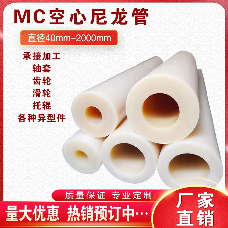 MC尼龙管空心圆柱尼龙棒大直径耐磨PA66尼龙套管垫圈垫片加工定制