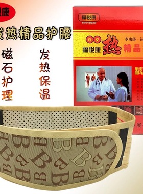 福悦康多功能精品护腰带腰椎盘腰肌劳损托玛琳自发热磁疗腰托