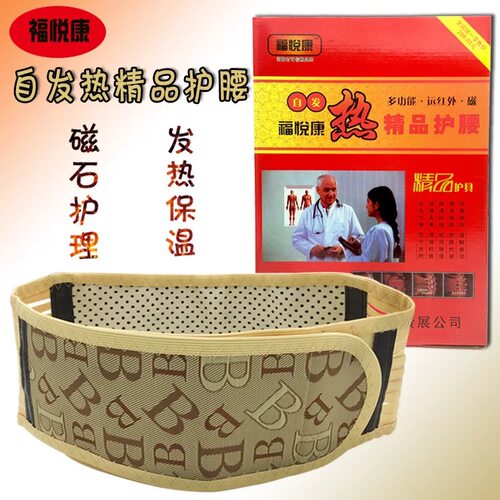 正品悦康多功能托玛琳保健护腰带