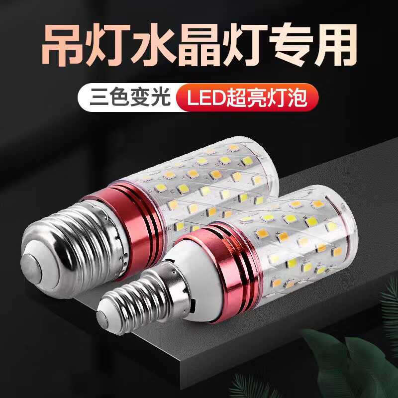 E14螺口三色变光节能220Vled灯泡