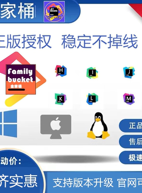 [个人账号] 1年有效期idea,pycharm等全家桶正式版 支持版本升级