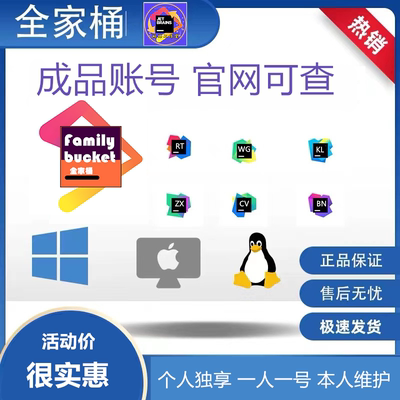 ReSharper等全家桶激活