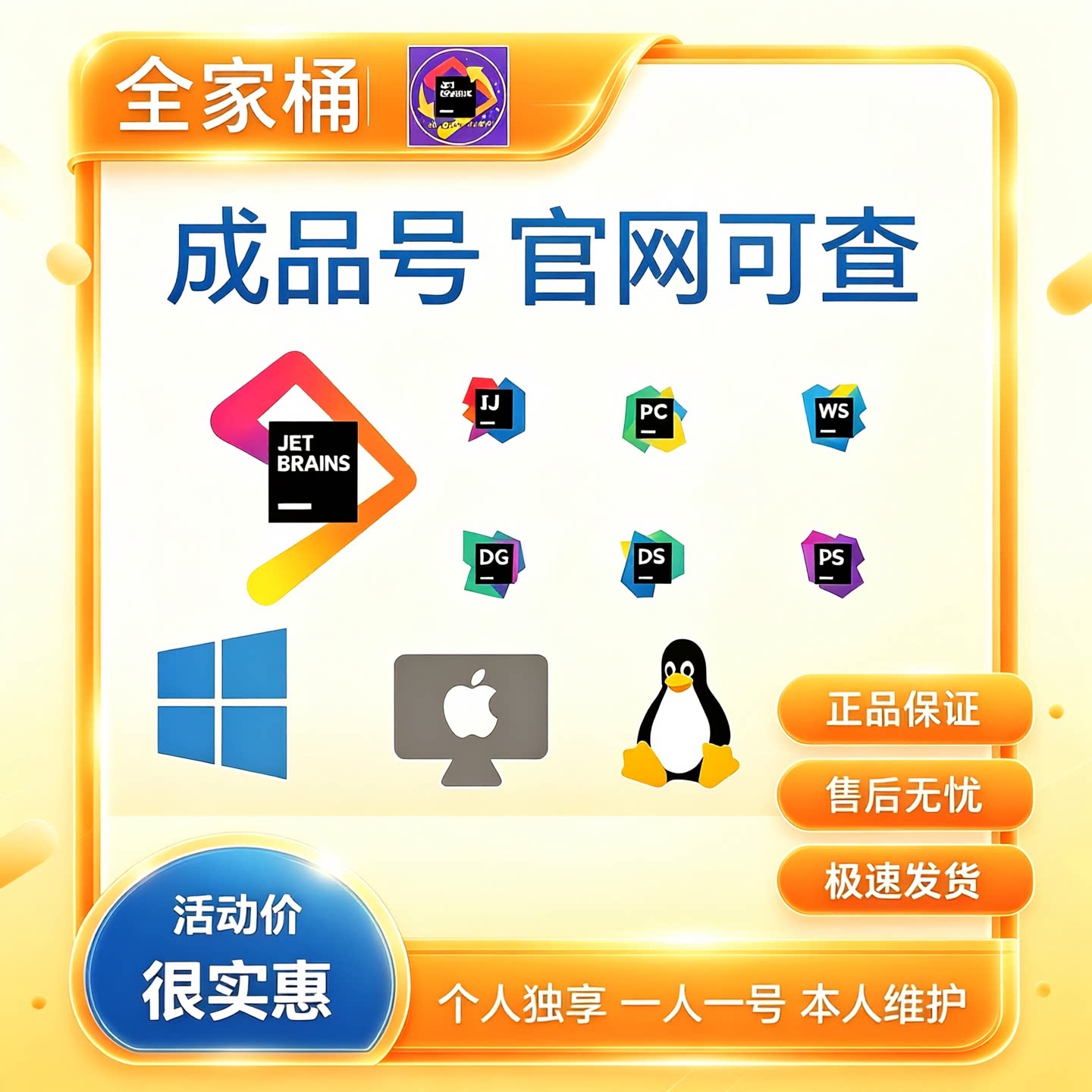 ReSharper等全家桶激活