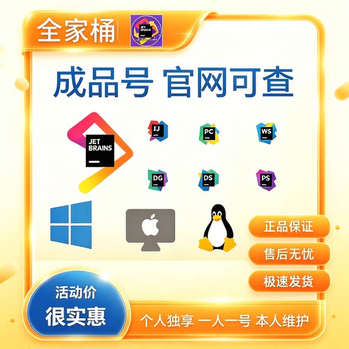 ReSharper等全家桶激活
