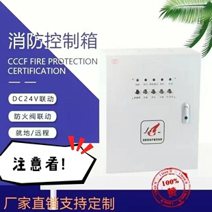 电动开窗器消防控制箱3C认证开窗机消防联动批量控制箱排烟窗