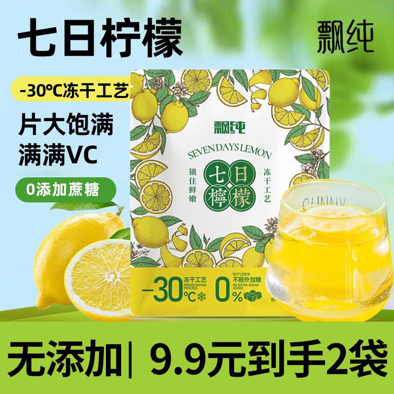 柠檬片冻干柠檬片泡水喝干柠檬片不加糖无添加热冷泡水果花茶