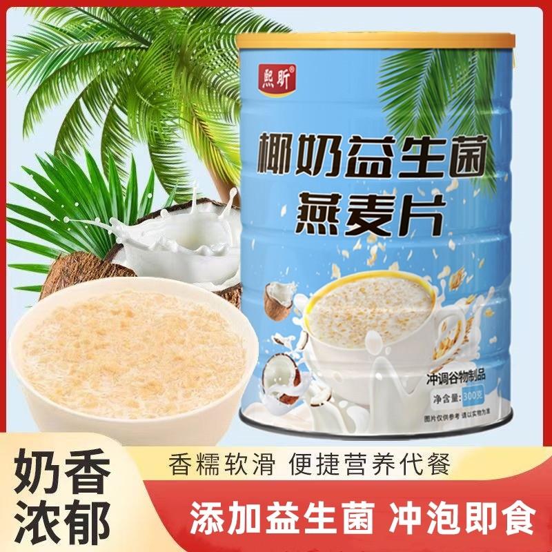 椰奶益生菌燕麦片营养早餐冲泡即食免煮营养代餐速食麦片